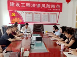 “建設(shè)工程法律風險防范”----法律知識培訓活動