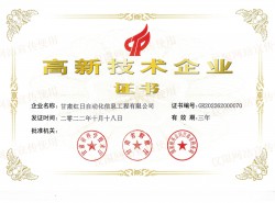 高新技術企業(yè)證書