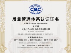 質(zhì)量管理體系認證證書
